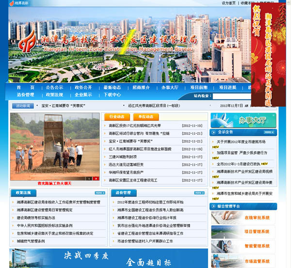 湘潭高新區(qū)建設管理局網(wǎng)站開通驗收！.jpg