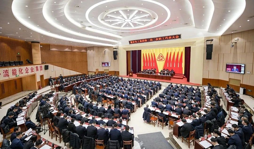 潞安化工集團(tuán)召開(kāi)第二屆二次職工代表大會(huì)